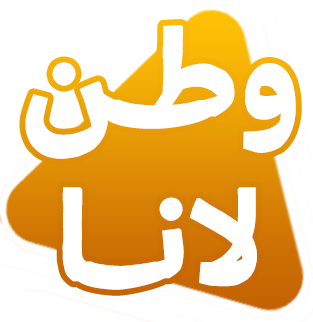 وطن لانا logo