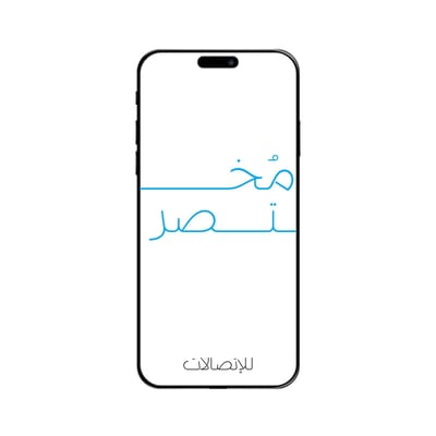 مختصر