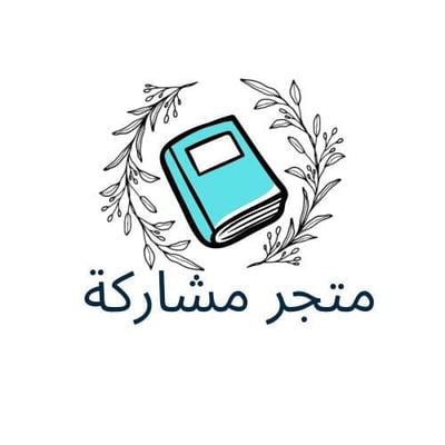 متجر مشاركة لخيرية القحطاني logo