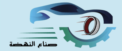 شركة صناع النهضة لقطع غيار السيارات logo