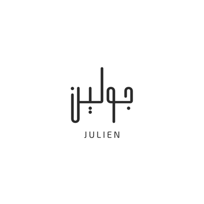 جولين JULIN l