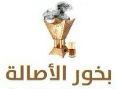 بخور الأصالة logo