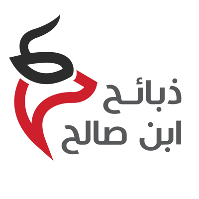 ذبائح ابن صالح الطازجة logo