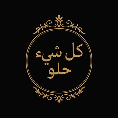 كل شي 🪄 logo