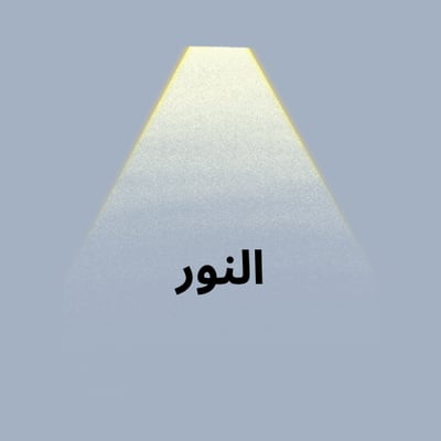 متجر علامة النور لتجارة الجملة logo