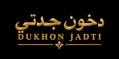 دخون جدتي logo