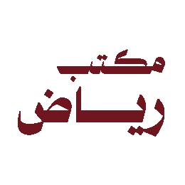 مكتب رياض | للإستشارات المالية logo