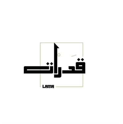 قُـدَرات logo