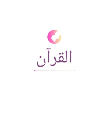 أهل القرآن logo
