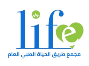 مجمع طريق الحياة الطبي العام logo