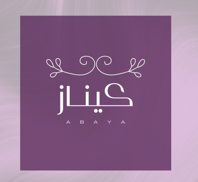 عبايات كِينـاز 🪡 logo