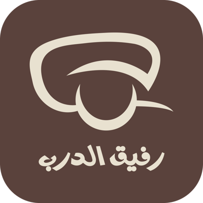 متجر رفيق الدرب | Travel Mate logo