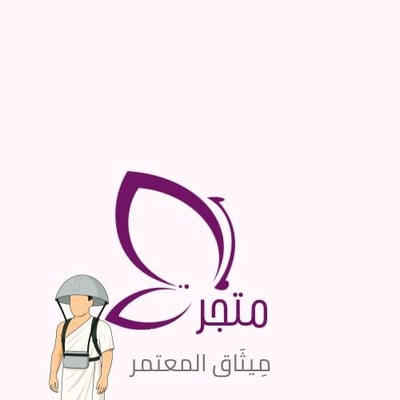 متجر مِيثَاق المعتمر logo