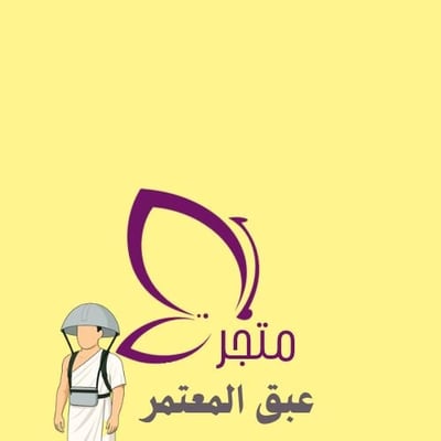 متجر عبق المعتمر logo