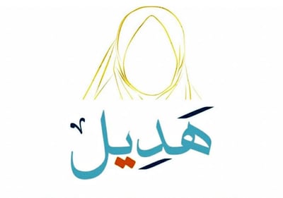 هديل