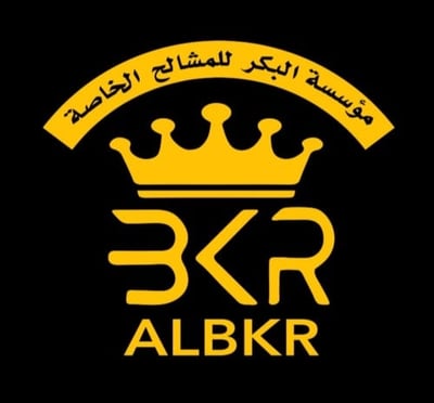 البكر للمشالح الخاصة