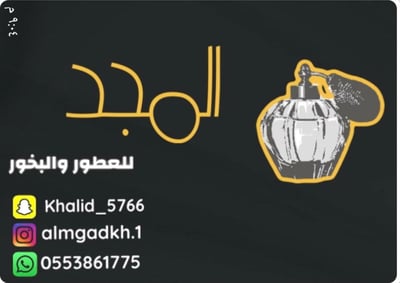 المجد للعطور logo