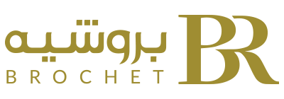 بروشيه