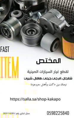 المختص لقطع غيار السيارات الصينية logo