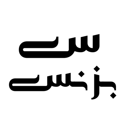 س بزنس _ متاجر وخدمات إلكترونية logo