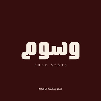 متجر وسوم للأحذية logo