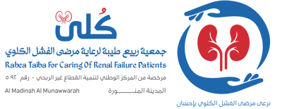 جمعية ربيع طيبة لرعاية مرضى الفشل الكلوي