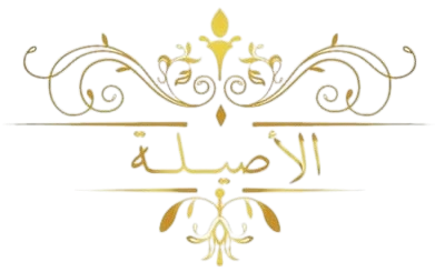 الأصيلة logo