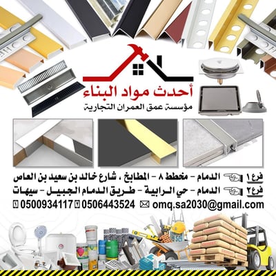 أحدث مواد البناء logo