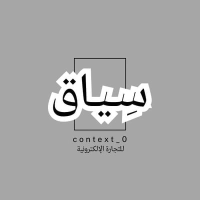 سِـياق logo