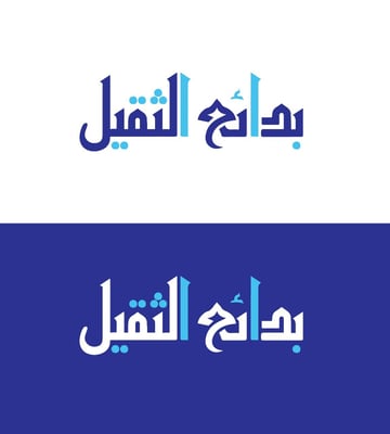 بدائع الثقيل logo