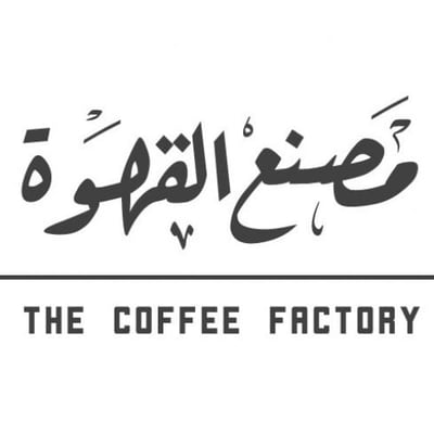 مصنع القهوة|The Coffee Factory logo