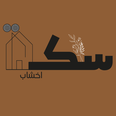 سكة