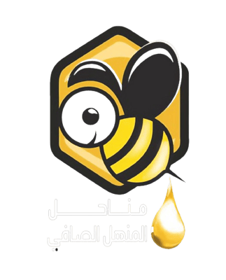 مناحل المنهل الصافي