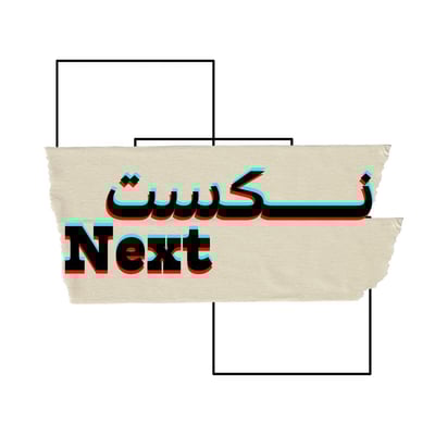 متـجر نكست logo