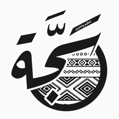 سجة تنظيم وتخزين logo