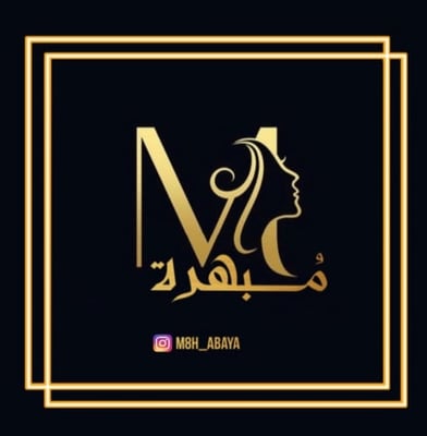 عبايات مُبهِرة logo