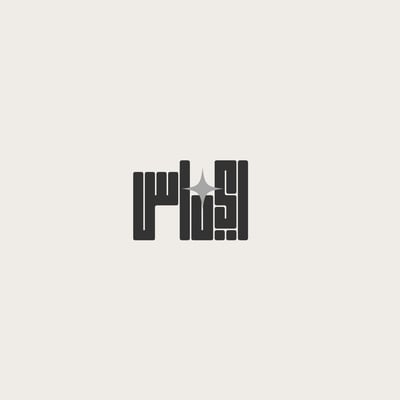 ايناس/ Inas logo