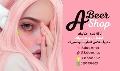 متجر Abeer.Shop logo