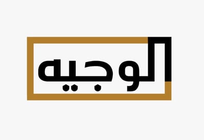 متجر الوجيه logo