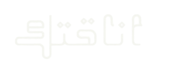 متجر أناقتك