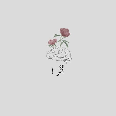 أَثَر logo