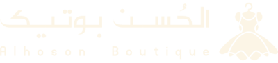 الحُسن بوتيك