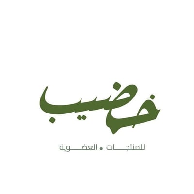 حناء خضيب logo