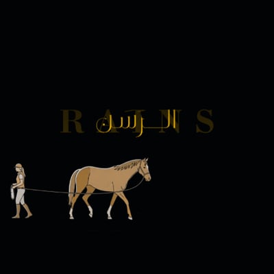 الـرَسَـن logo