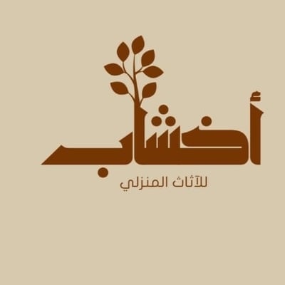 اخشاب للأثاث المنزلي logo
