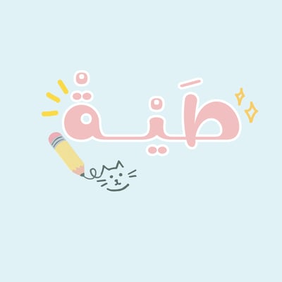 طَيْـهْ logo