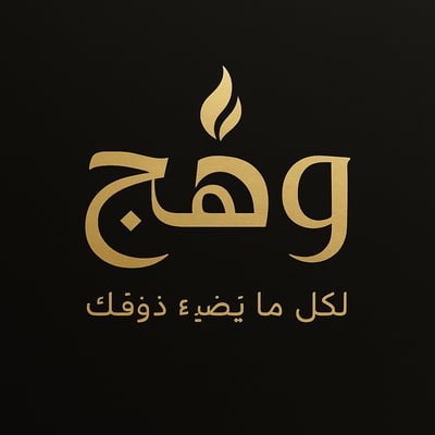 Logo of وهَج للتألق