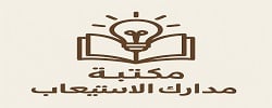 مكتبة مدارك الاستيعاب للكتاب المستعمل logo