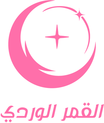 القمر الوردي logo