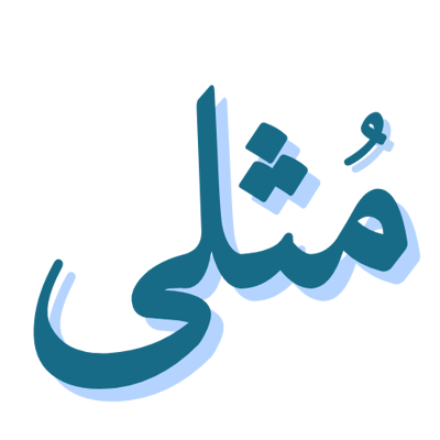 محمصة مثلى logo